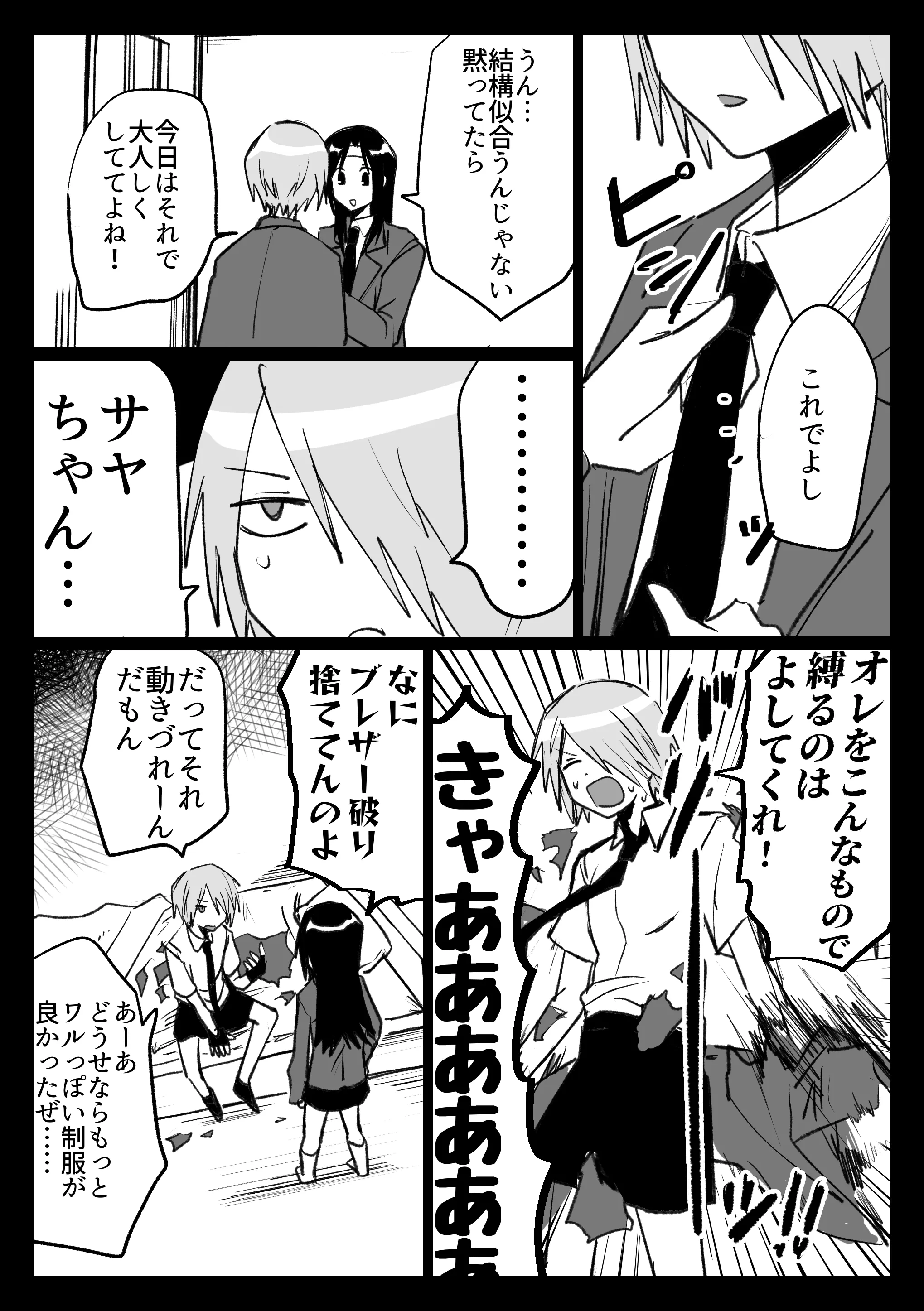 キャラB漫画